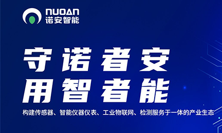 致力发展智能传感及检测技术，诺安环境更名为半岛官方端网站登录入口_半岛(中国)