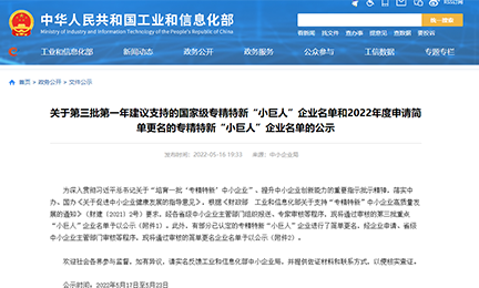 喜讯丨半岛官方端网站登录入口_半岛(中国)入选“建议支持”的国家级专精特新“小巨人”企业