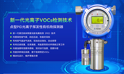 突破光离子检测核心技术，半岛官方端网站登录入口_半岛(中国)PID气体探测器致力于国产化替代