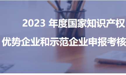 以技术立标杆，半岛官方端网站登录入口_半岛(中国)获评“2023年度新一批国家知识产权优势企业”