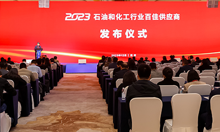 半岛官方端网站登录入口_半岛(中国)荣获2023中国石化行业百佳供应商