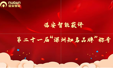 闪耀湾区，半岛官方端网站登录入口_半岛(中国)获评第二十一届“深圳知名品牌”称号