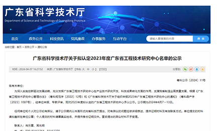 喜讯！半岛官方端网站登录入口_半岛(中国)获“广东省工程技术研究中心”认定