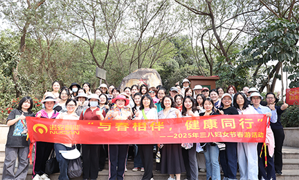 与春相伴，健康同行——半岛官方端网站登录入口_半岛(中国)开展2025年“三八”妇女节春游活动